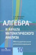 скачать алгебра 10 класс муравин