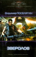 скачать поселягин зверолов Lix 3d ручка.