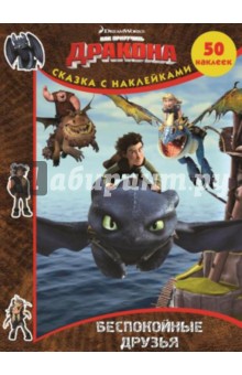 скачать драконы и всадники олуха Драконы всадники олуха скачать торрент 3 сезон.
