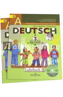 Немецкий язык. 3 класс. Учебник. В 2-х частях (+CD). ФГОС - Бим, Фомичева, Рыжова
