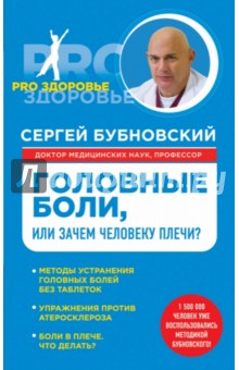 Бубновский остеохондроз не приговор читать Бубновский остеохондроз не приговор читать
