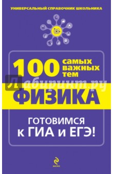 Физика - Игорь Линдберг