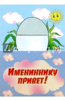 Поздравления с именинником для жены Поздравления с именинником для жены