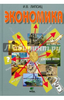 экономика липсиц скачать 10 класс All categories tryregulations.