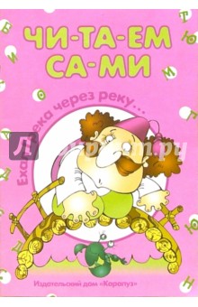 Читаем сами: Ехал Грека через реку...