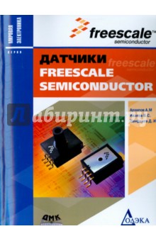 Датчики Freescale Semiconductor - Архипов, Иванов, Панфилов