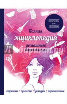 Пособие женских стрижек Пособие женских стрижек