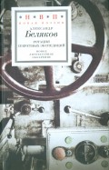 Александр Беляков - Ротация секретных экспедиций обложка книги