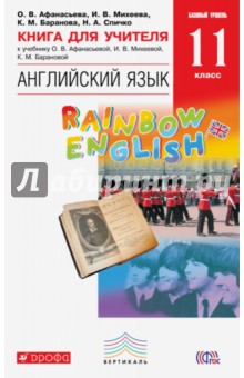 скачать teachers book spotlight 11 Скачать spotlight 11. Teacher's book. Английский в фокусе. 11.