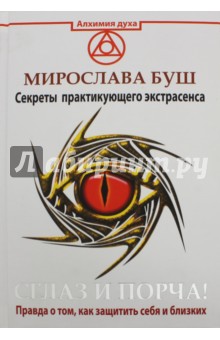 Чтобы снять сглаз самостоятельно Чтобы снять сглаз самостоятельно