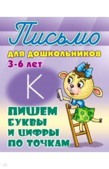 Картинки обводить по точкам от двух лет Картинки обводить по точкам от двух лет