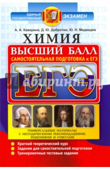 Пошаговая подготовка к егэ по химии Пошаговая подготовка к егэ по химии