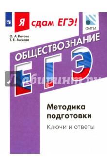 Методические материалы по подготовке к егэ по обществознанию