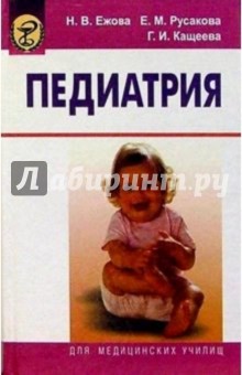 читать учебник по педиатрии онлайн