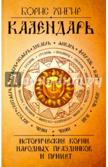 Календарь всех народных праздников Календарь всех народных праздников