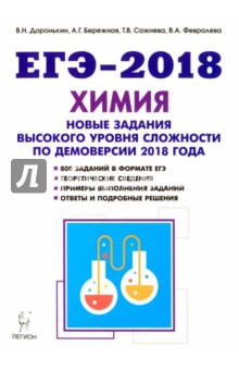 Демоверсия по химии: ЕГЭ 2018 ФИПИ, скачать Демоверсия по химии: ЕГЭ 2018 ФИПИ, скачать