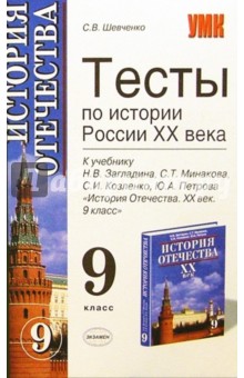 всеобщая история 9 класс учебник загладин онлайн