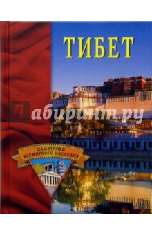 Тибет - Елена Грицак