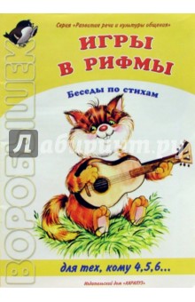 Игры в рифмы