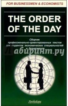 The Order of the Day. Сборник профессионально-ориентированных текстов для студентов - К. Солодушкина