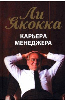 Карьера менеджера - Якокка, Новак