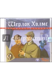 Шерлок Холмс: Возвращение Мориарти