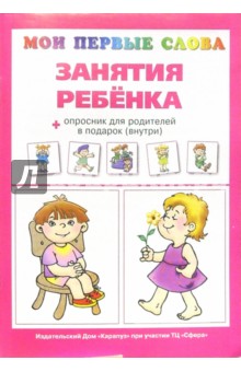 Занятия ребенка. - Ольга Громова