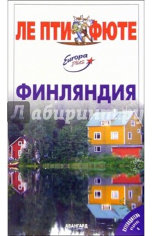 Финляндия