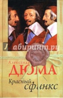 Оформление. к сравнению. Издательство. АРТ Бизнес Центр. Дюма