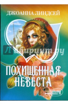 В далекой пустыне, под Линдсей Джоанна. Шарм-мини. Издательство В далекой пустыне, под Линдсей Джоанна. Шарм-мини. Издательство