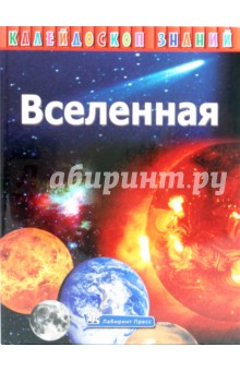 Ничего нет). Раздел. Подробное описание товара Калейдоскоп знаний/Все…