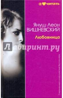 Описание: Это третья книга Януша Леона Вишневского, автора