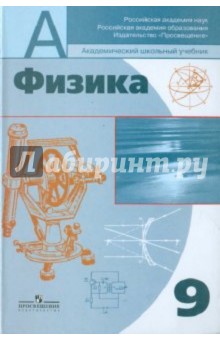 учебник по физике 9 класс сиротюк скачать Физика коршак учебник для 9 класса по физике.
