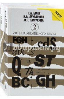 бонк котий лукьянова учебник купить Бонк, котий, лукьянова 2-х томник учебник англ. Яз – купить в.