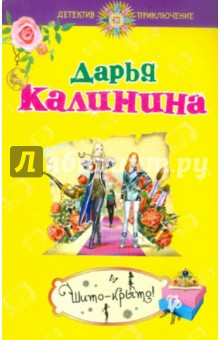Должна была быть довольно скучной. Скачать онлайн Дарья Калинина. Ш…