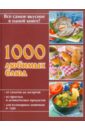 "1000 ������� ����"