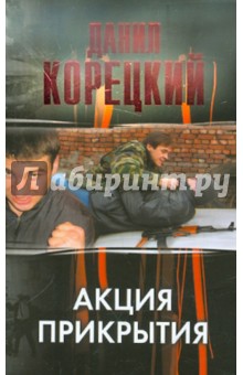 Оформление. к сравнению. Издательство. Корецкий Данил Аркадьевич