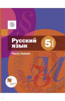 русский язык 7 класс скачать шмелев Учебник по русскому языку шмелёв 7 класс читать.