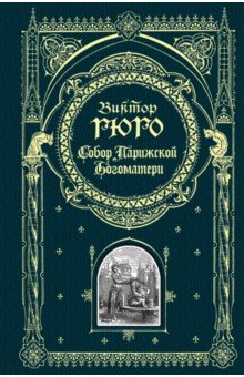 Издательство: Эксмо 2012 г. Серия: Книга в подарок.