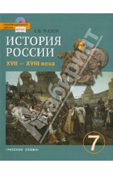 история 7 класс учебник россии