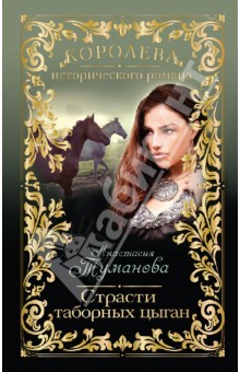Ее боготворила публика, князь Сбежнев хотел жениться Книга