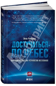 пасху тоже книга достучаться до небес проведении