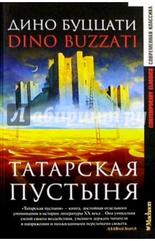 Название книги: Бумажный шарик Автор: Буццати Дино Жанр: Современная