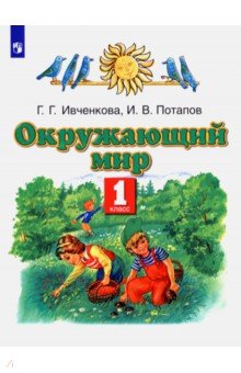 планета знаний учебники онлайн 1 класс Учебник по математике 1 класс башмаков нефедова читать онлайн.