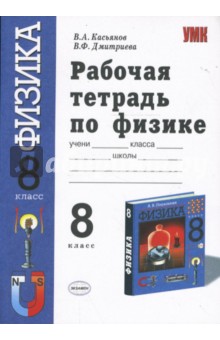 Учебник Физика Касьянов Учебник