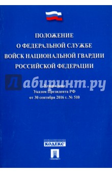 закон о национальной гвардии 226 родителям советую выбрать