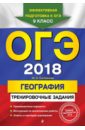 Огэ по географии 2018 когда результаты Огэ по географии 2018 когда результаты