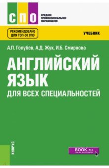 английский язык учебник а.п голубев Английский язык учебник а. П голубев bazainnovation.