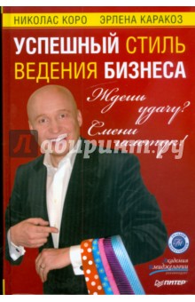Коро Николас. Каракоз Эрлена. Издательство.