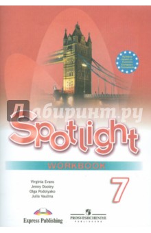 рабочая тетрадь 7 класс spotlight скачать Английский язык spotlight. Английский язык spotlight по классам.